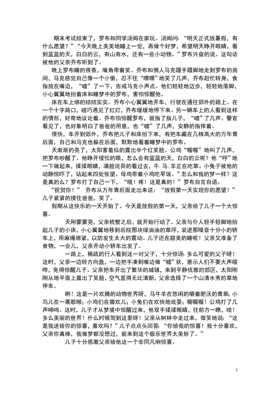 放假的第一天_第3页