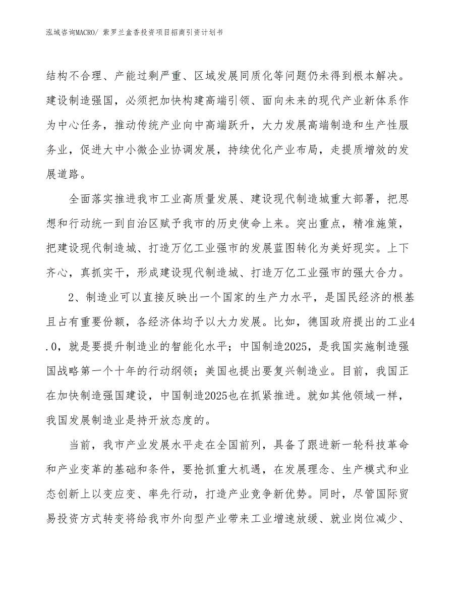 紫罗兰盒香投资项目招商引资计划书_第4页