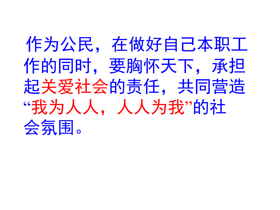 人教版九年《承担对社会的责任》ppt课件_第4页