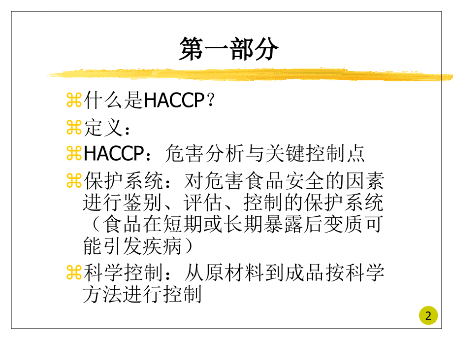 达能haccp工作室课件_第3页