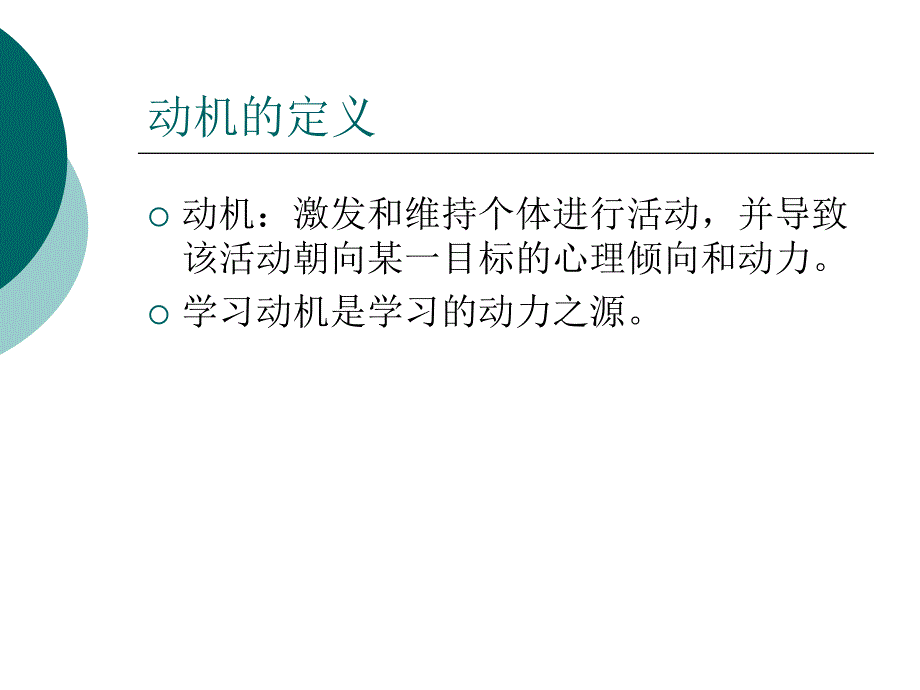 心理发展与教育第六章_第2页