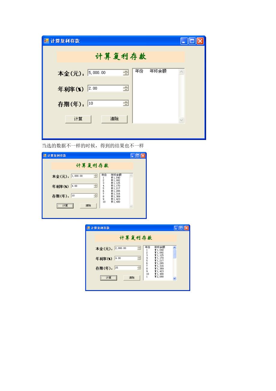 c#窗体练习.docx_第2页