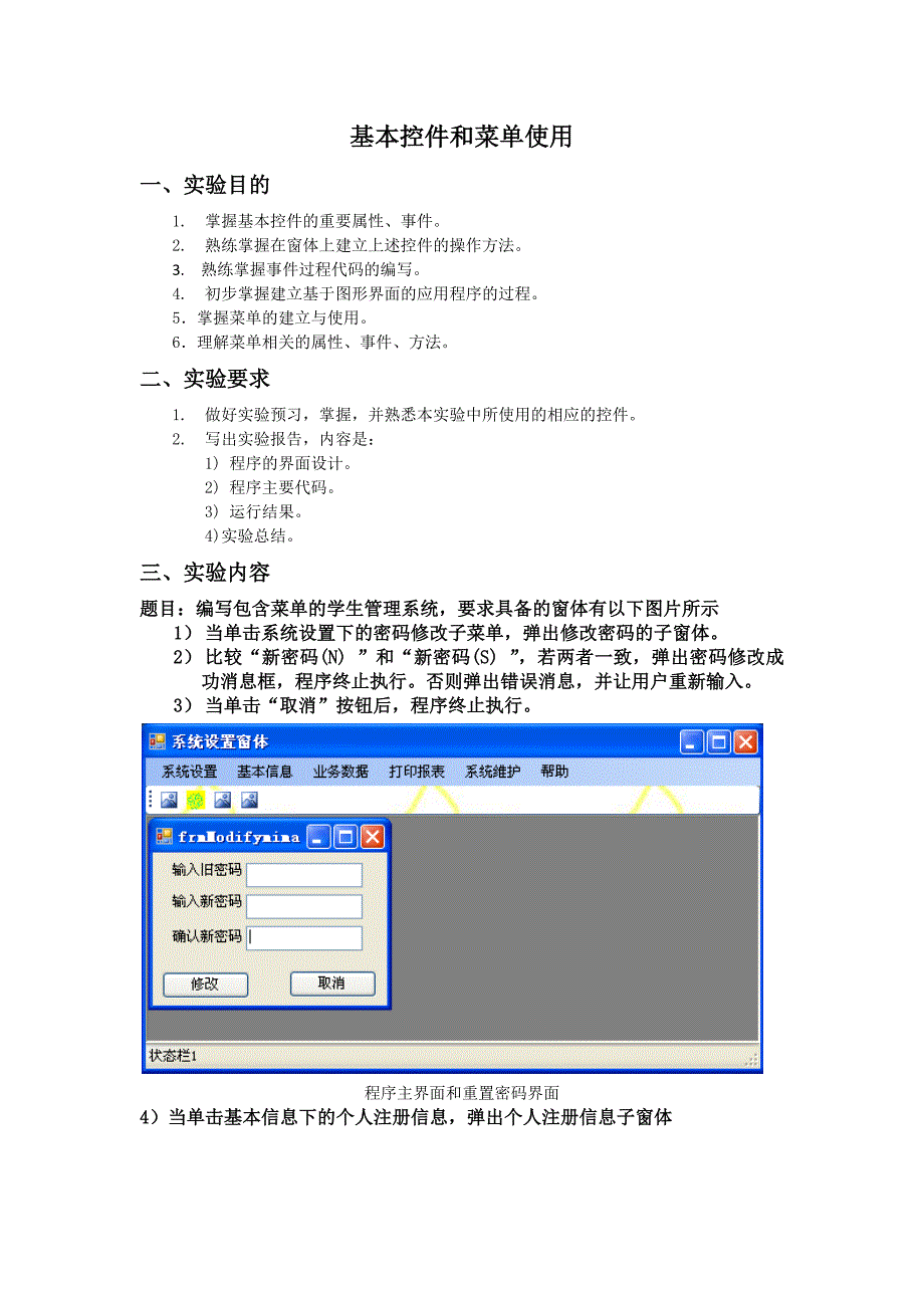 c#窗体练习.docx_第4页