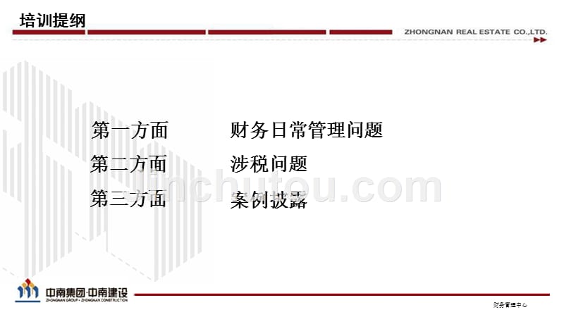 15年财务管理分析与总结-杨晓燕2月份培训材料-_第2页