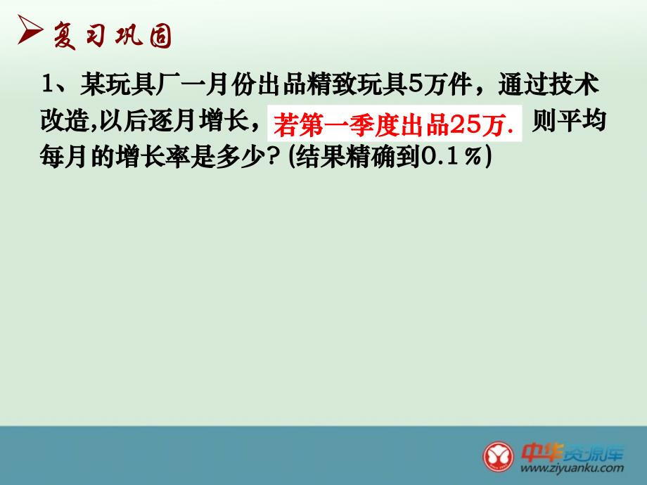 2013江苏省昆山市兵希中学九年级数学上册课件：44一元二次方程的复习2苏教版_第3页