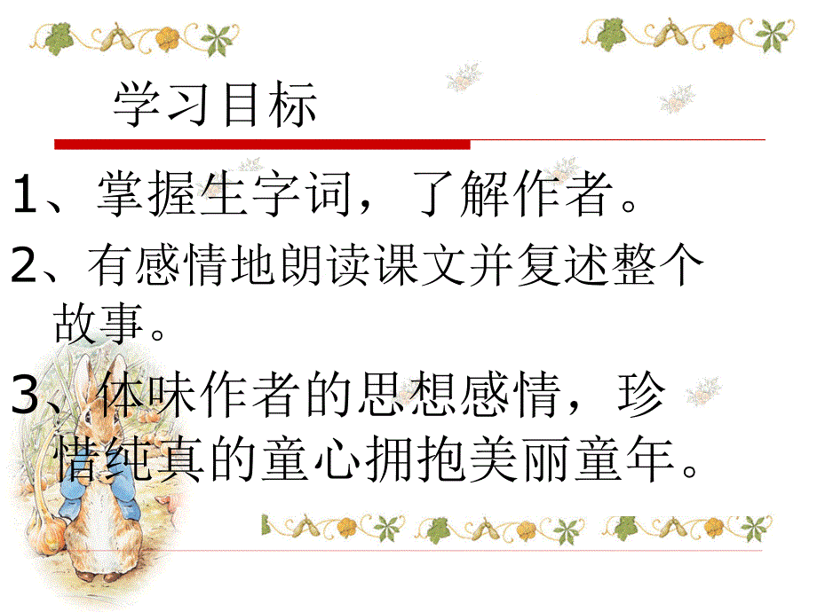 2012北师大版七年级语文上册雪地贺卡课件选_第3页