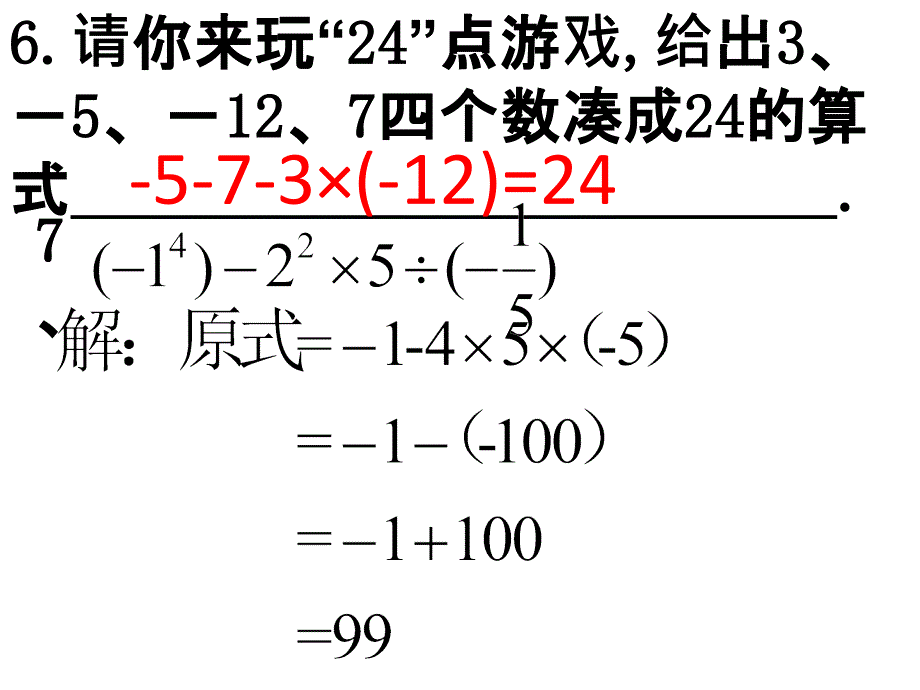 20102011学年度绣惠中学七年级上册典型题目集锦精选_第3页