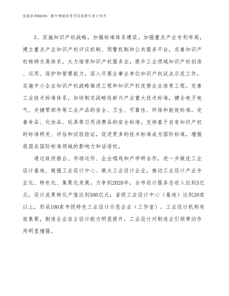 圆什锦锉投资项目招商引资计划书_第4页