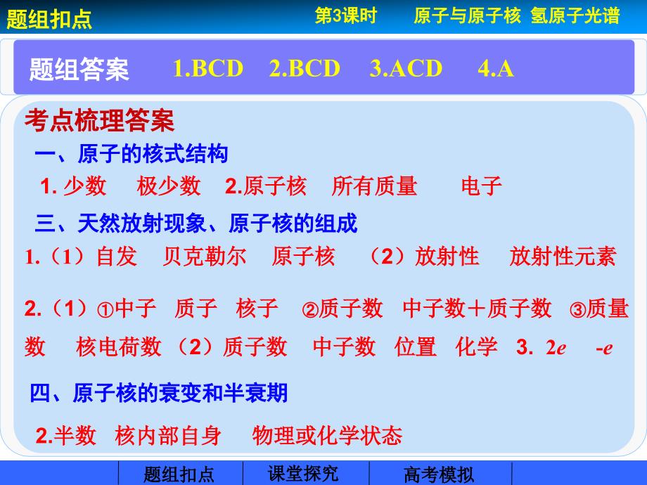 步步高·2015高三物理总复习【配套课件】：第13章-动量守恒定律--波粒二象性-原子结构与原子核-第3课时_第2页