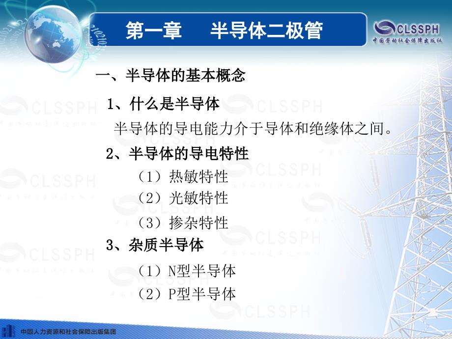 《电子技术基础(第五版)》电子课件第一章_第4页