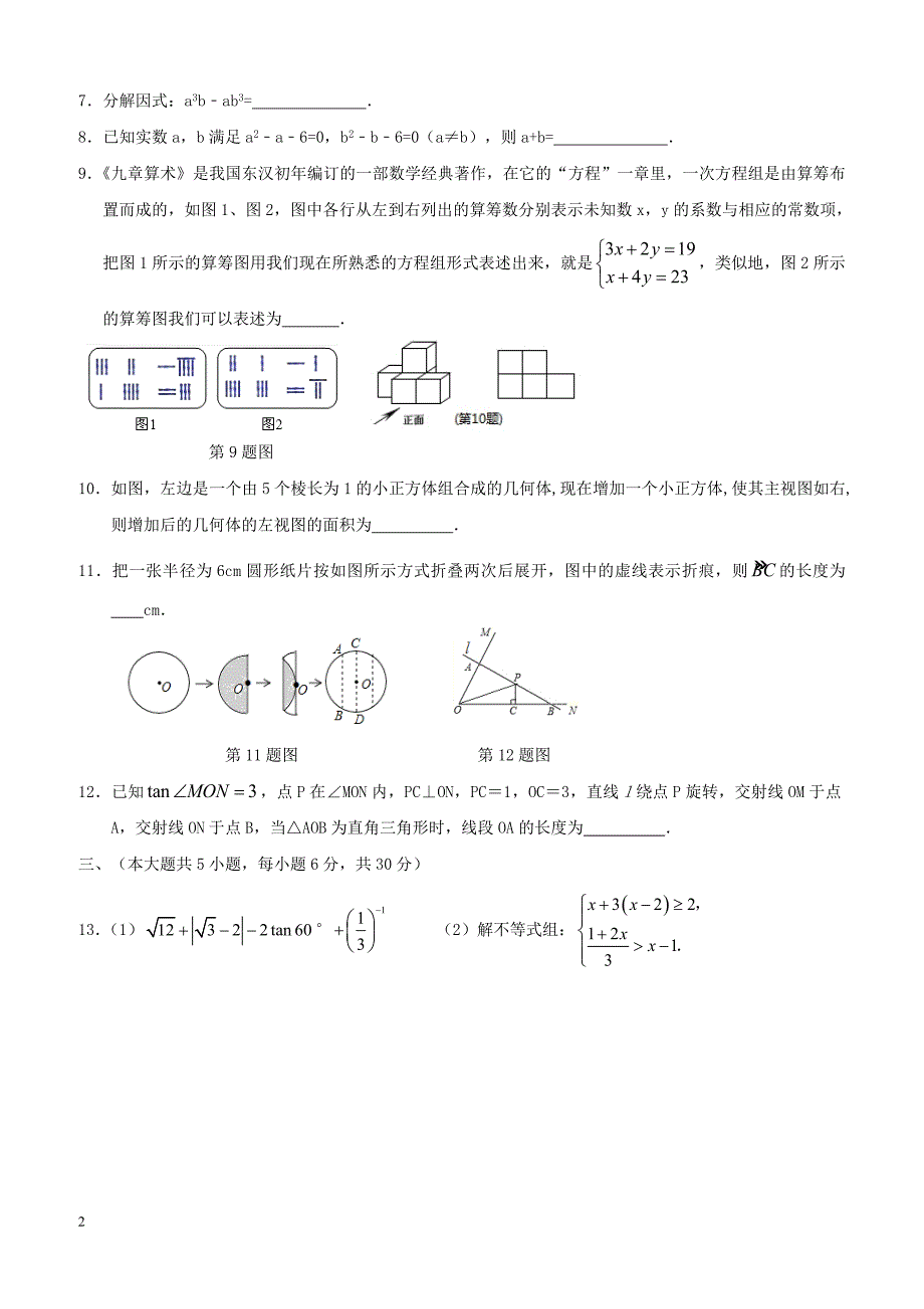 江西省高安市2018届中考数学第三次模拟考试试题（附答案）_第2页