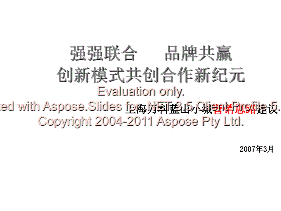 2007年上海市海淀区房地产市场分析_第1页