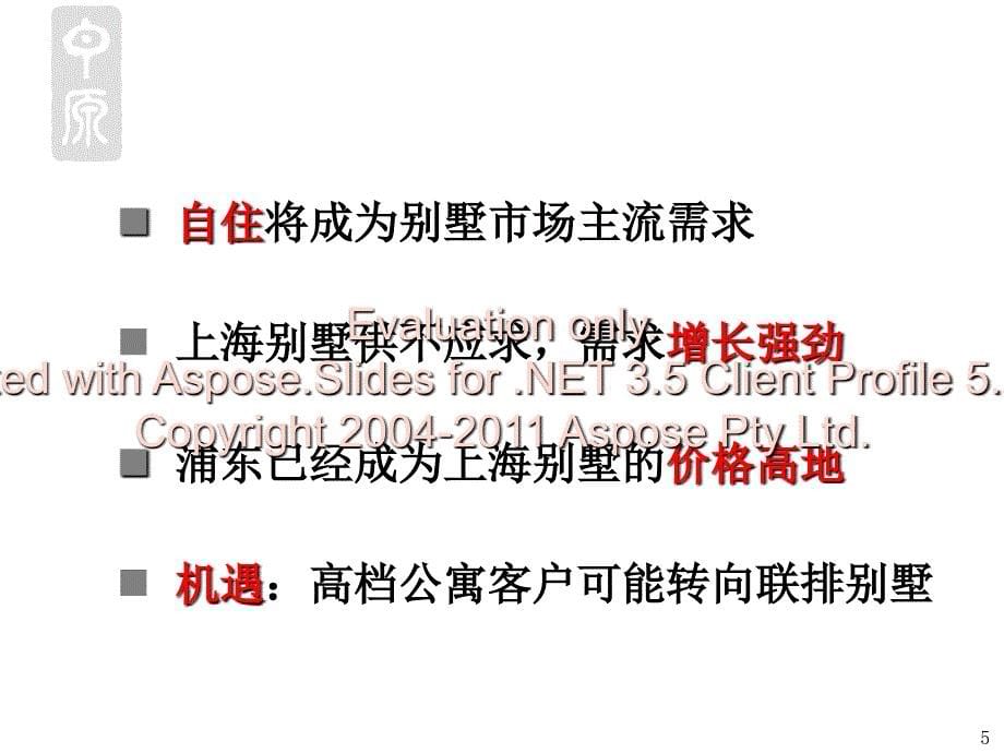 2007年上海市海淀区房地产市场分析_第5页
