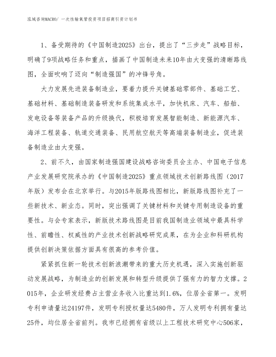 一次性输氧管投资项目招商引资计划书_第3页