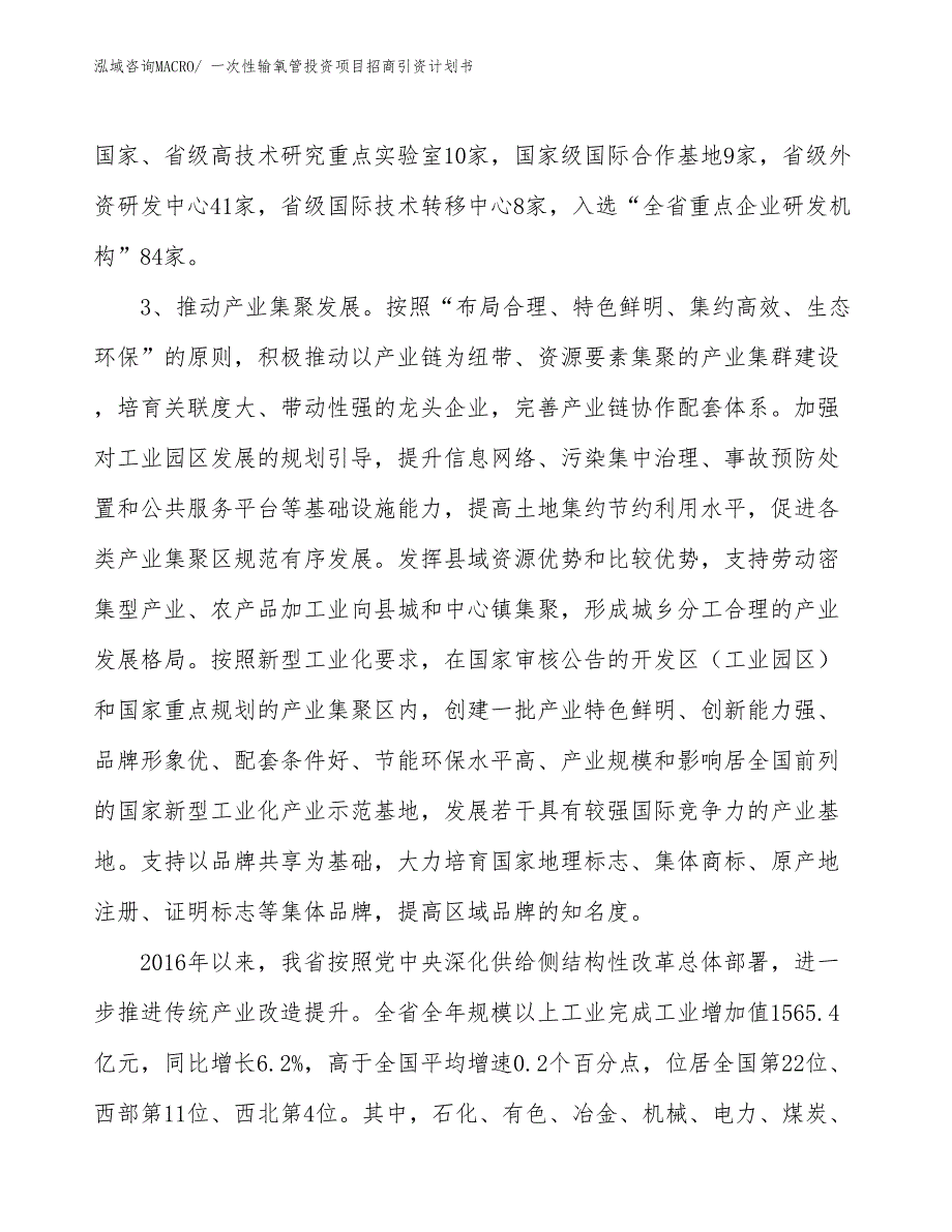 一次性输氧管投资项目招商引资计划书_第4页