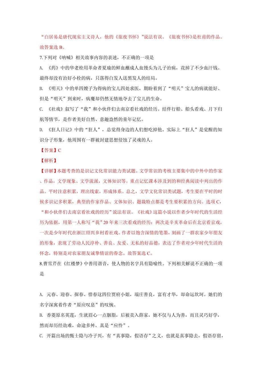 北京市2019年第一次普通高中学业水平合格性考试语文---精品解析Word版_第5页