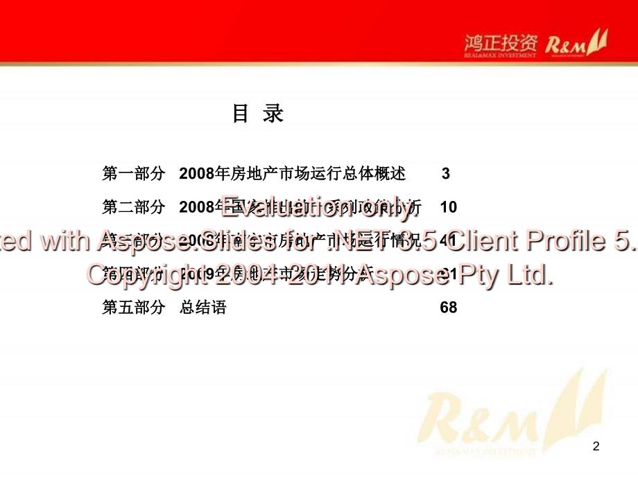 2008年南宁房地产市场总结报告全_第2页