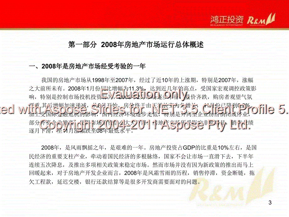 2008年南宁房地产市场总结报告全_第3页