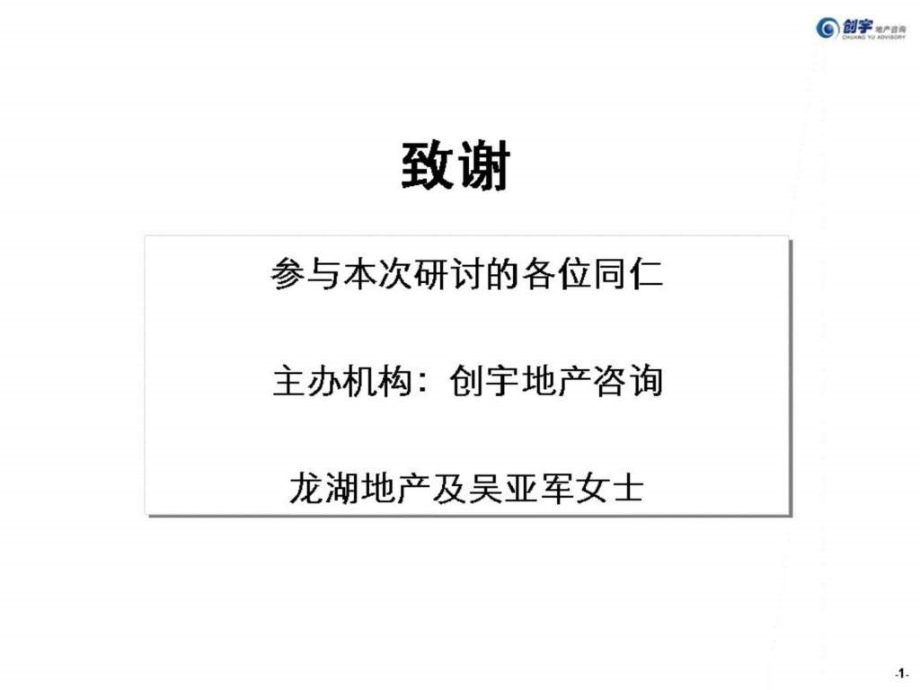 2011年龙湖发展路径与管理模式_第2页