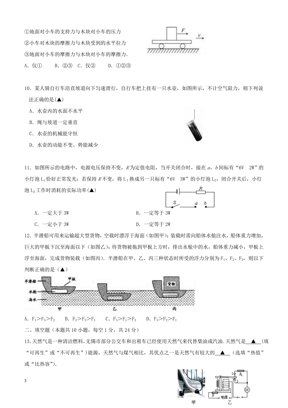 江苏省无锡市滨湖区2018届九年级物理3月联考试题（附答案）_第3页