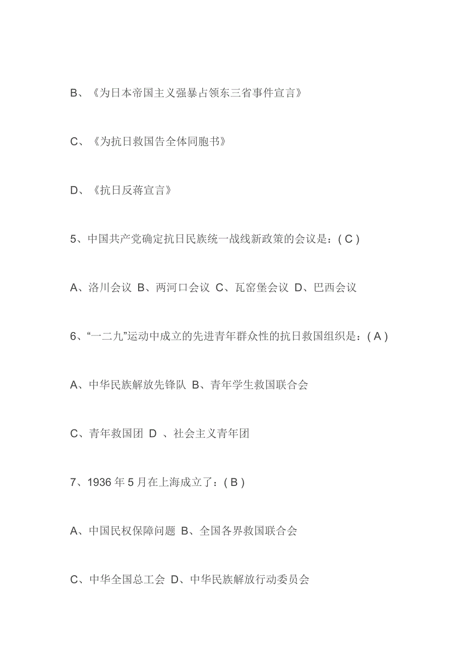 全国自考《中国近代史纲要》知识点试题一套与答案_第2页