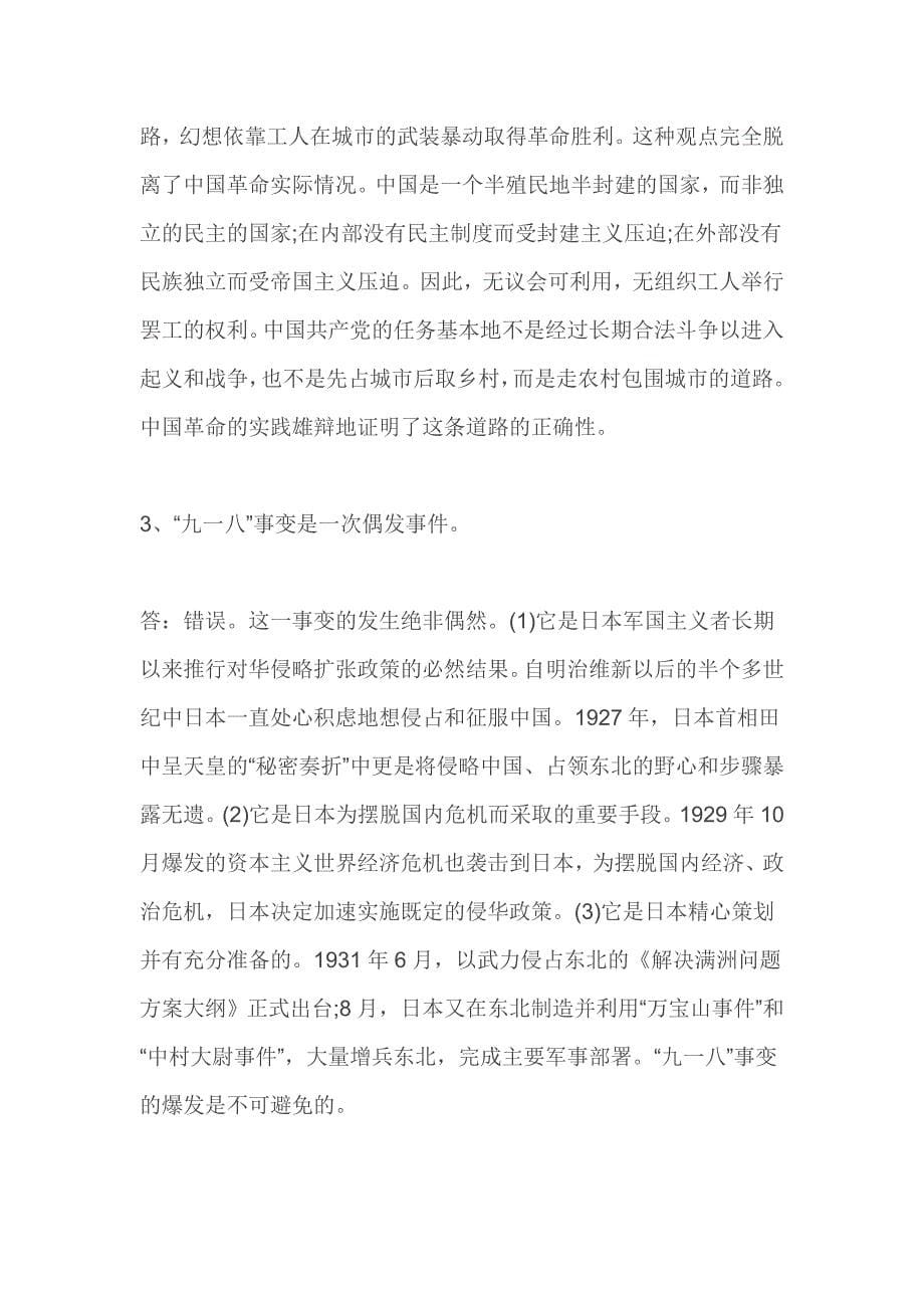全国自考《中国近代史纲要》知识点试题一套与答案_第5页