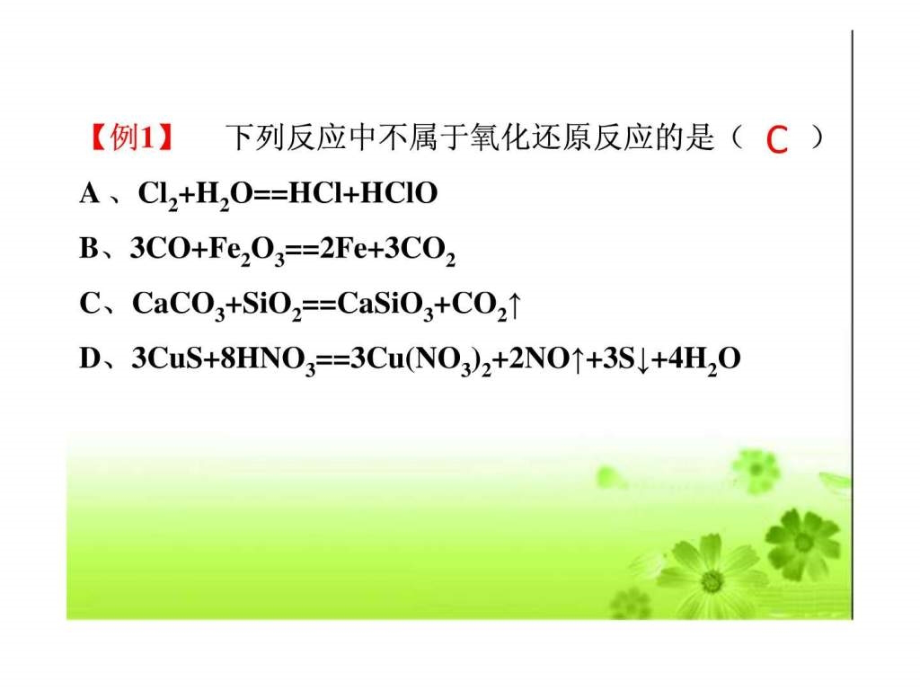 2011届高三化学第一轮复习氧化还原反应课件_第4页