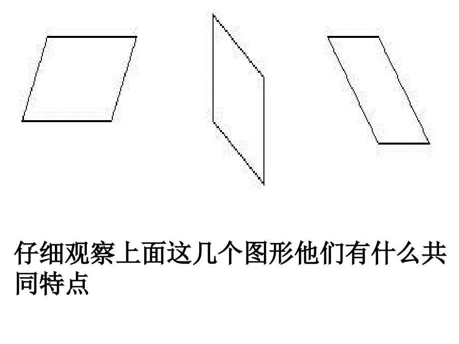 四年级《平行四边形和梯形的认识》ppt课件1_第4页