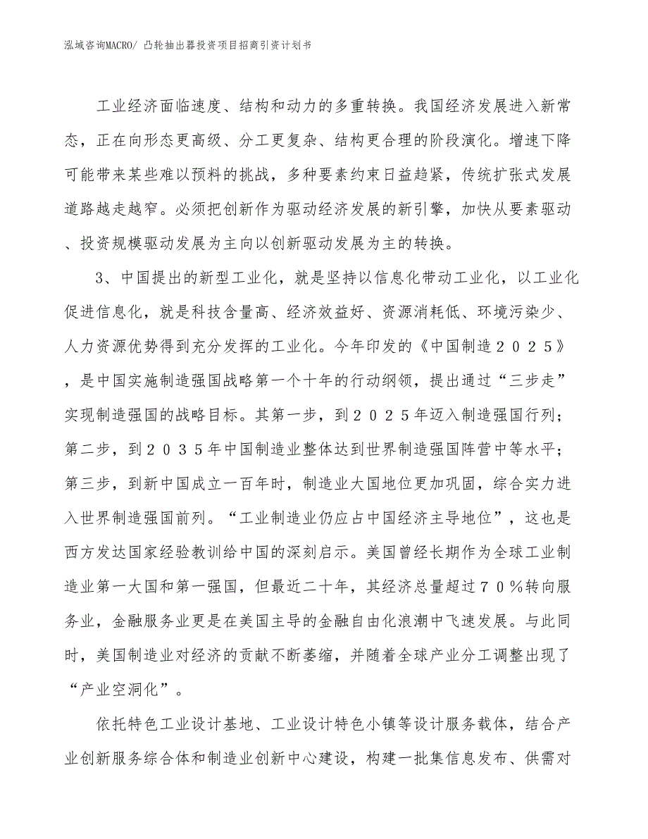 凸轮抽出器投资项目招商引资计划书_第4页