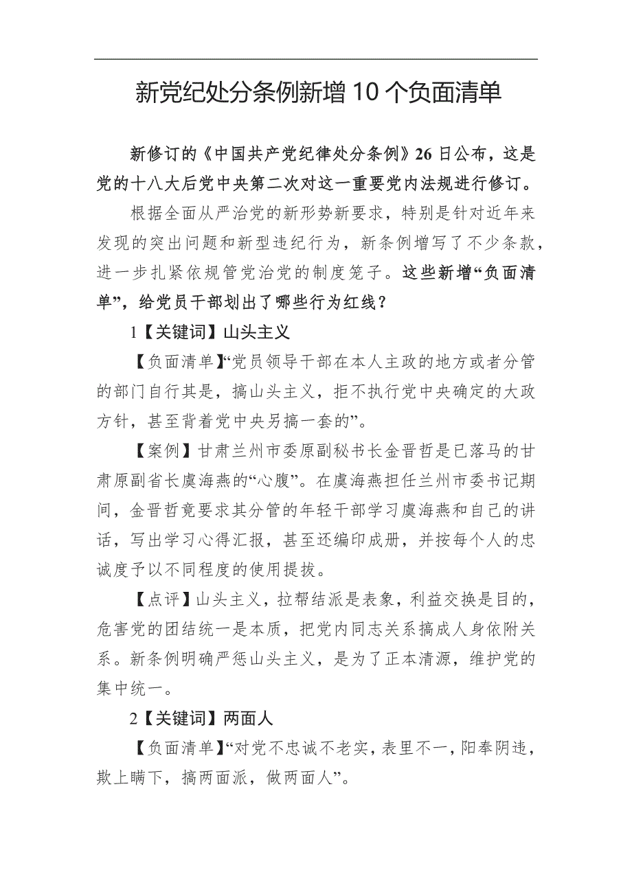 新《条例》新增的10个负面清单辅导讲稿（含PPT）_第1页