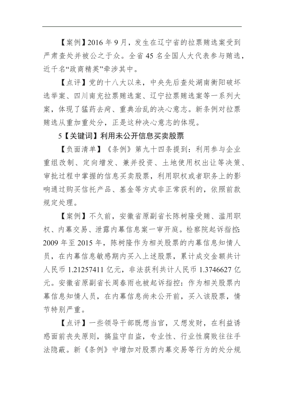 新《条例》新增的10个负面清单辅导讲稿（含PPT）_第3页