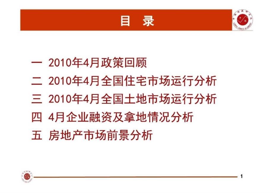 2010年4月房地产市场运行情况分析精选_第2页