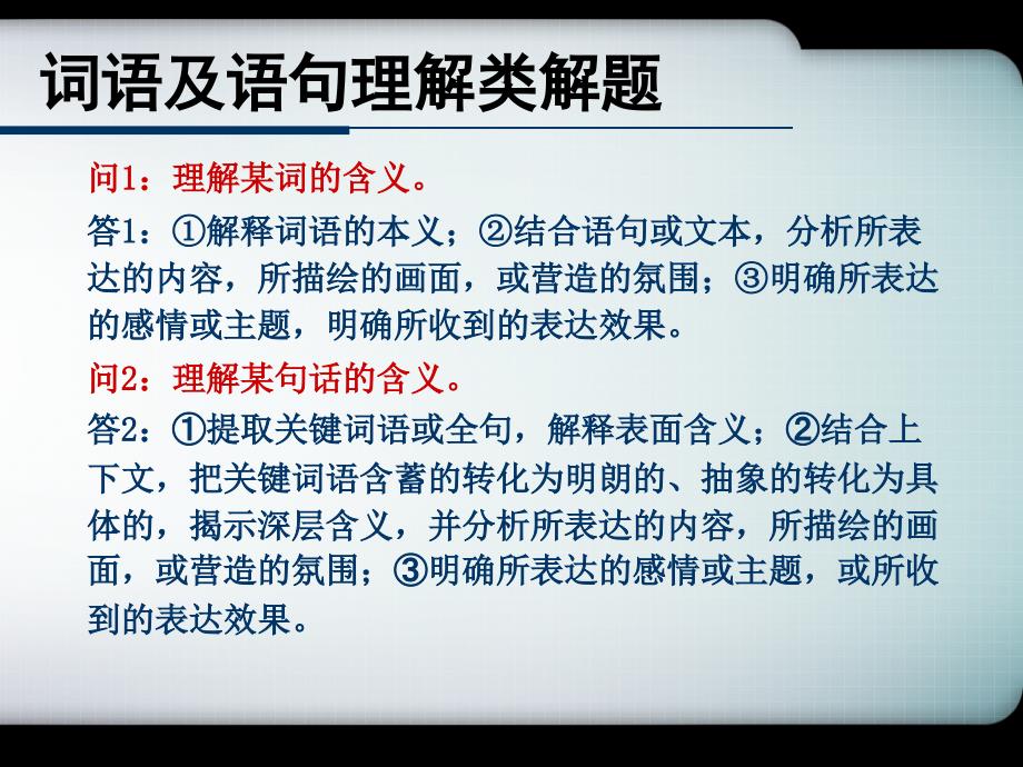 2011高考文学类、实用类文本阅读规范化答题要点._第4页