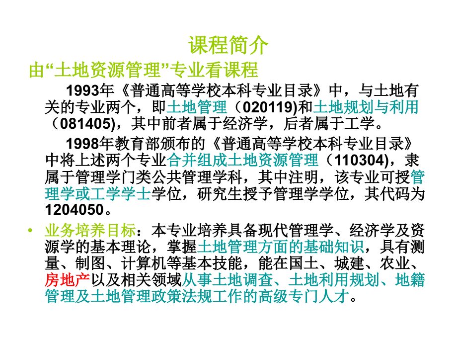 《土地管理学》第一章1_第4页