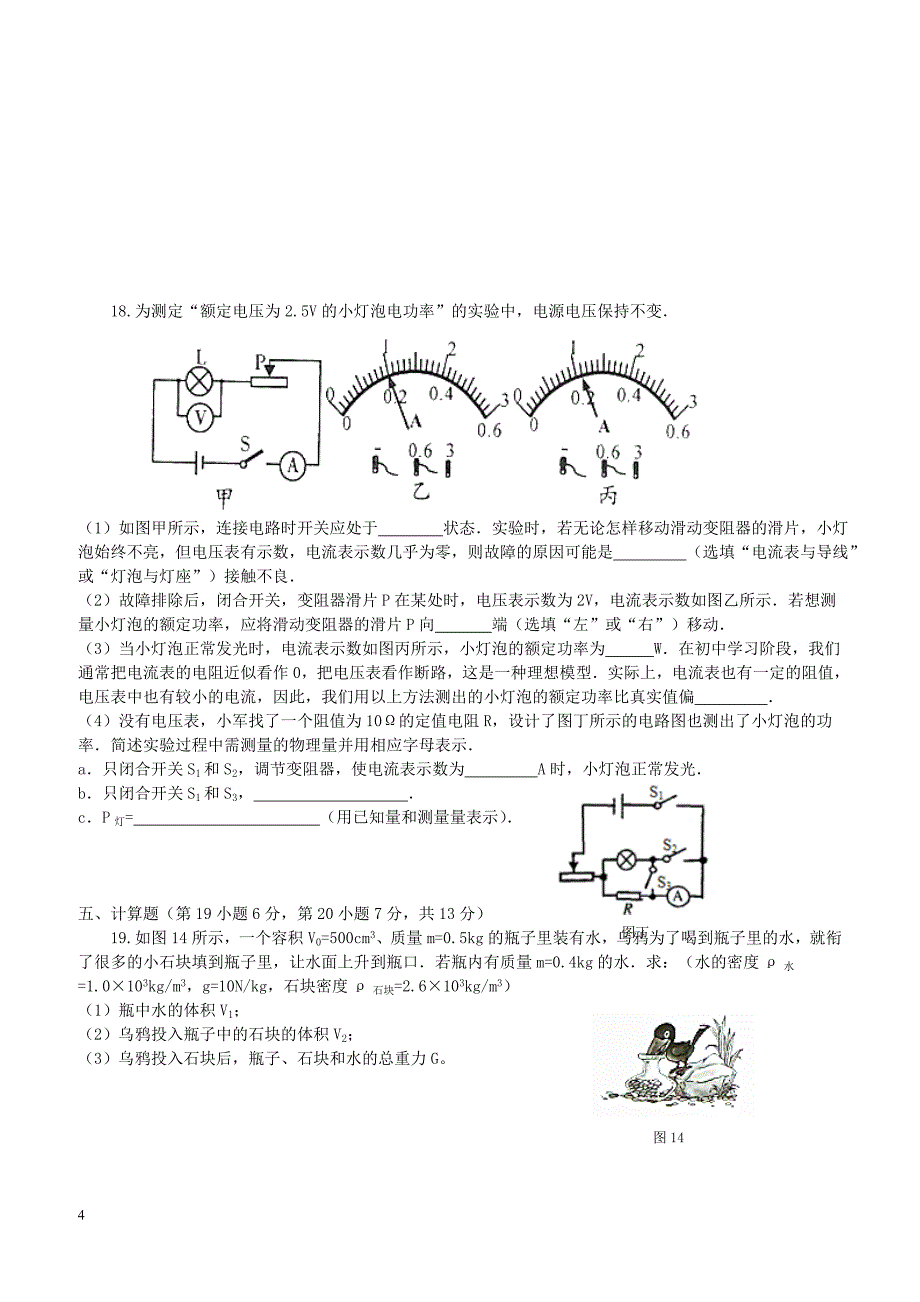 广东省湛江市三校2018届九年级物理4月联考试题（附答案）_第4页