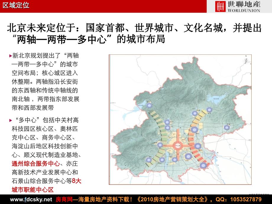 2010年8月14日北京通州房地产市场调研报告_第3页