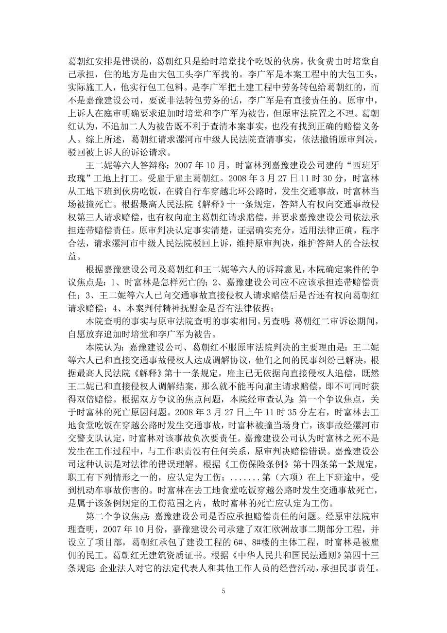 河南单一赔偿案例：嘉豫建设公司及葛朝红与王二妮_第5页