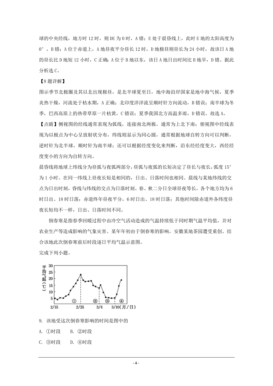 四川省叙州区第一中学2018-2019学年高一下学期开学考试地理---精品解析Word版_第4页