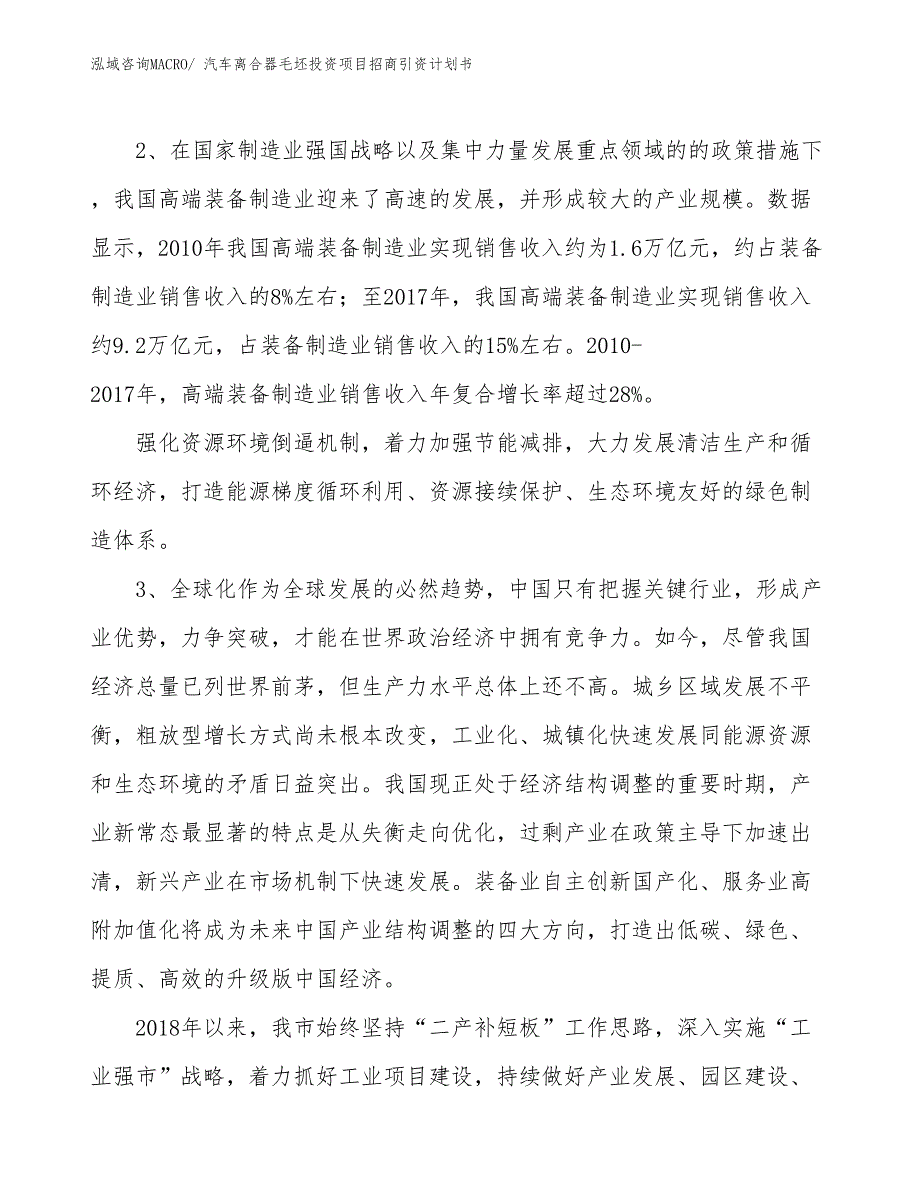 汽车离合器毛坯投资项目招商引资计划书_第4页