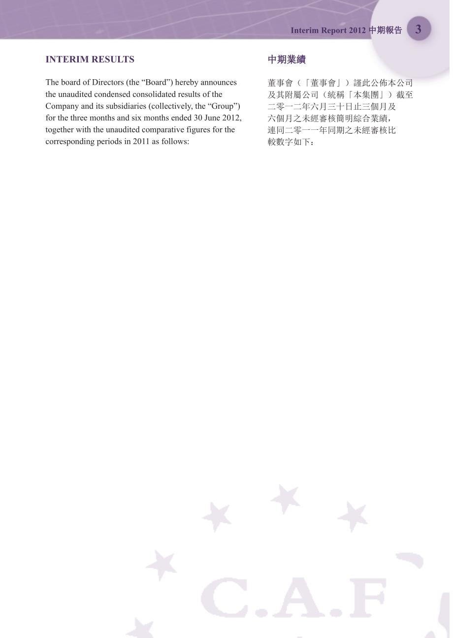 08090中国融保金融集团 2012年中期报告_第4页