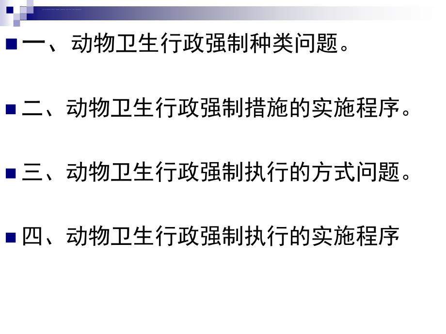 行政强制法培训幻灯片_第4页