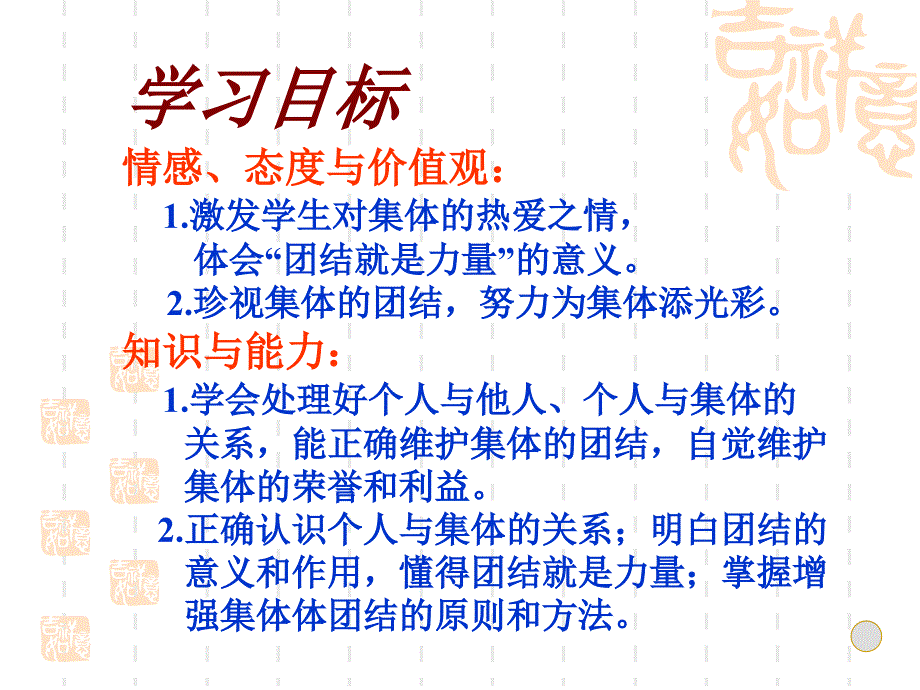 个人与集体课件_第3页