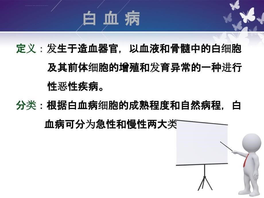 血液三科白血病护理课件_第5页