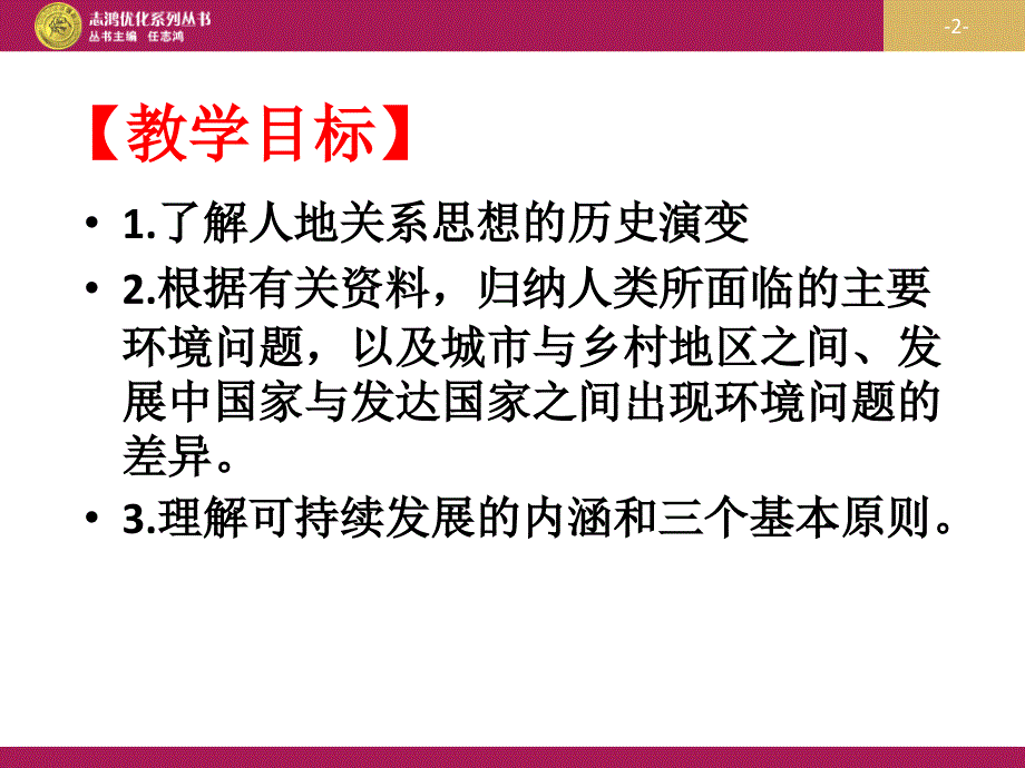 人地关系思想的演变课件_第2页