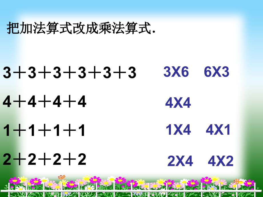 2013年新人教版小学二年级数学上第四单元5乘法口诀精选_第2页