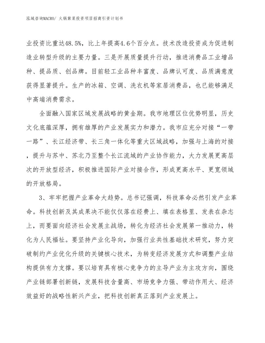 火锅紫菜投资项目招商引资计划书_第4页