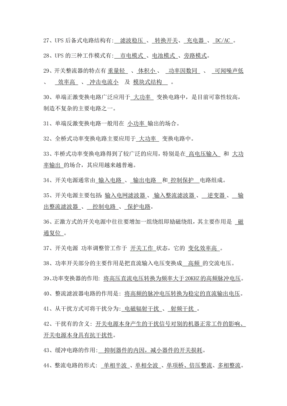 开关电源技术复习题_第3页