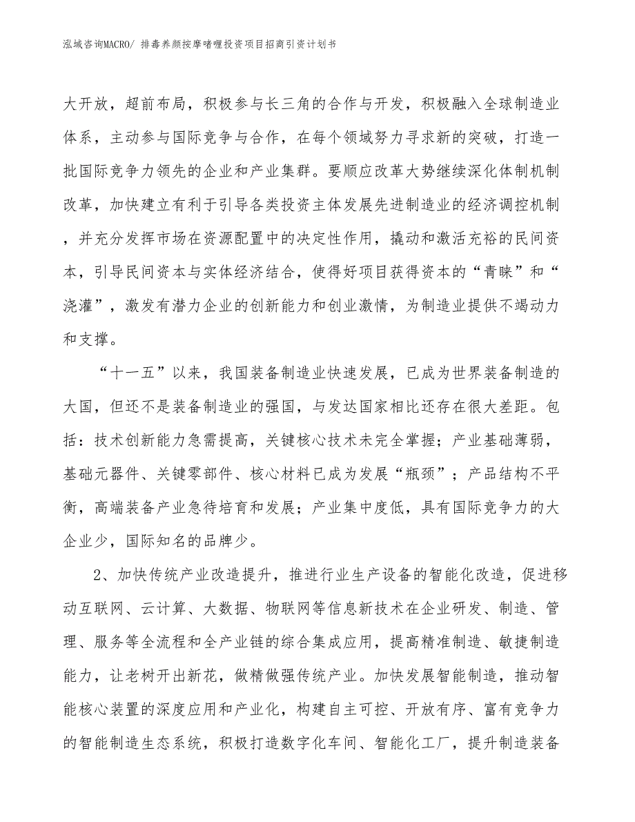 排毒养颜按摩啫喱投资项目招商引资计划书_第3页