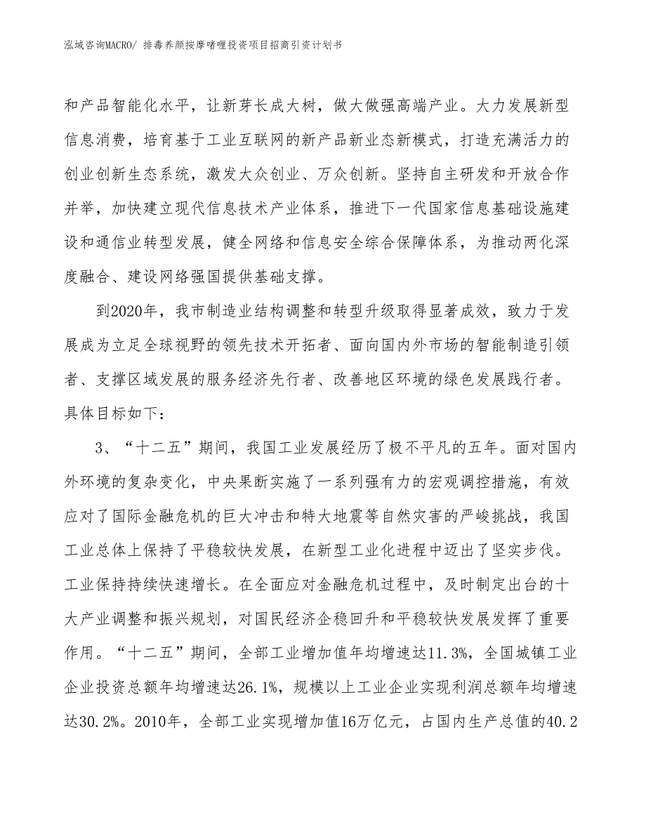 排毒养颜按摩啫喱投资项目招商引资计划书_第4页