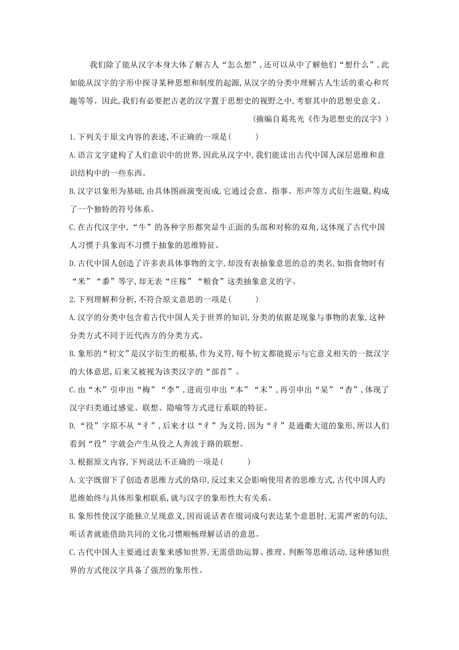 2019年高考语文考前逆袭模拟卷五_第2页